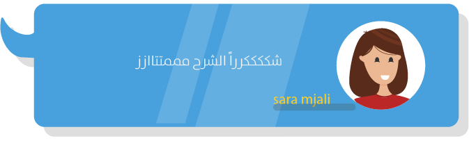 التعليق قبل الاخير@2x